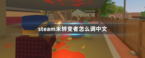 未转变者技能翻译，未转变者按键英文翻译-第3张图片-93游戏