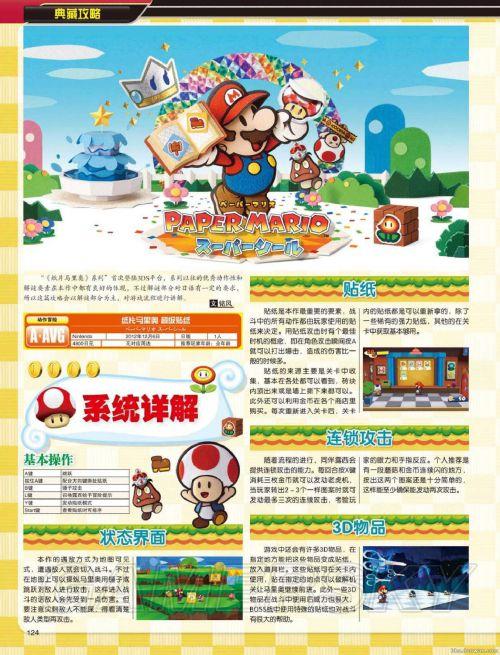 马里奥贴纸攻略?马里奥贴纸攻略图-第5张图片-93游戏 马里奥贴纸攻略?马里奥贴纸攻略图-第5张图片-93游戏