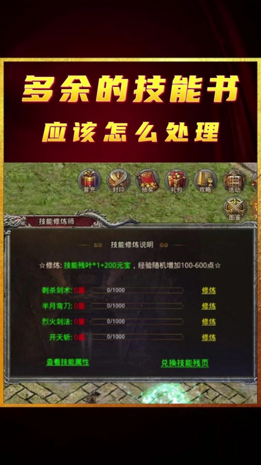 改传奇技能?传奇技能怎么替换技能-第4张图片-93游戏 改传奇技能?传奇技能怎么替换技能-第4张图片-93游戏