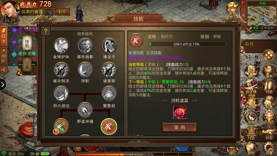 改传奇技能?传奇技能怎么替换技能-第6张图片-93游戏 改传奇技能?传奇技能怎么替换技能-第6张图片-93游戏