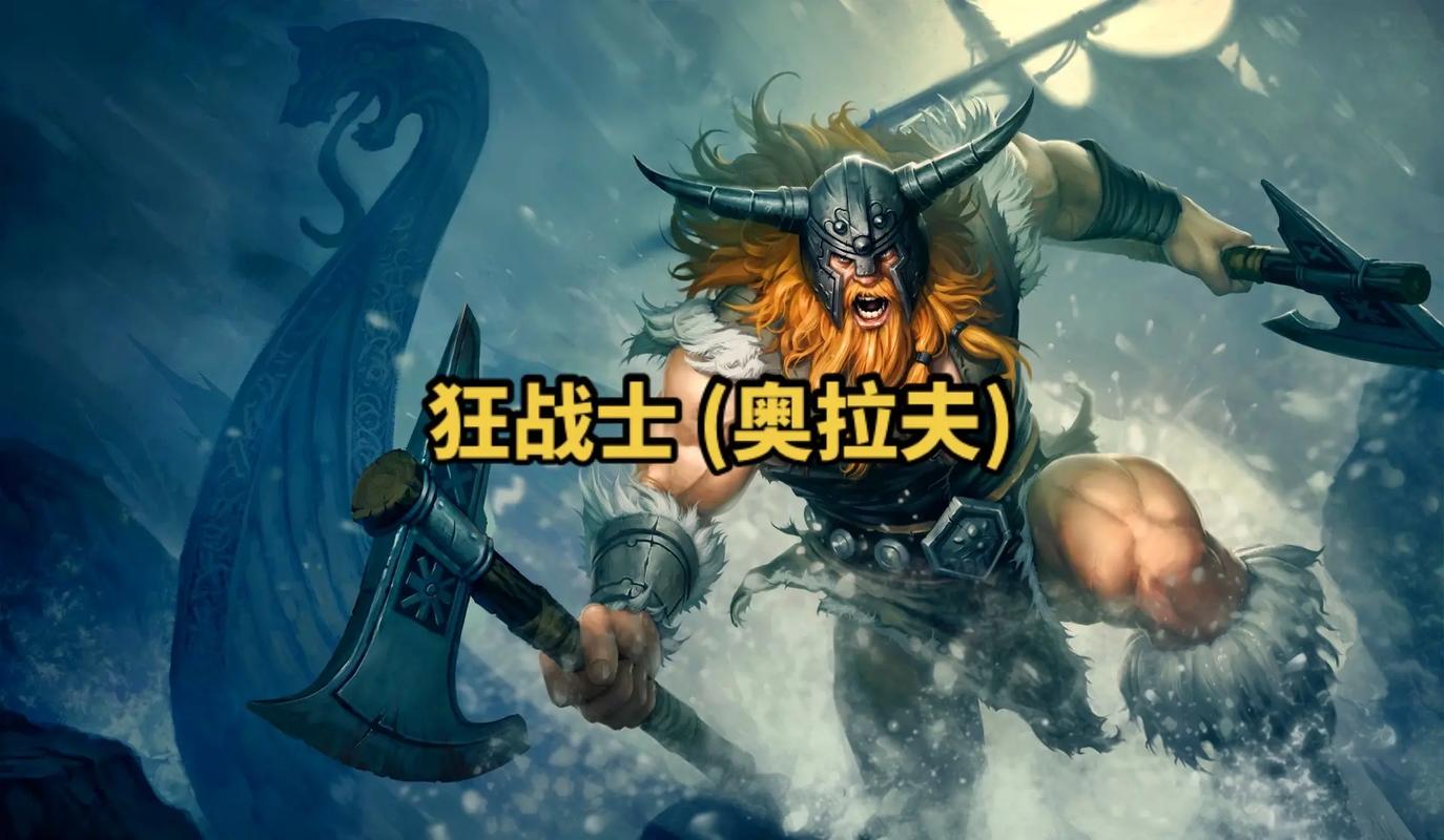lol狂战士技能,lol狂战士怎么出装-第4张图片-93游戏 lol狂战士技能,lol狂战士怎么出装-第4张图片-93游戏
