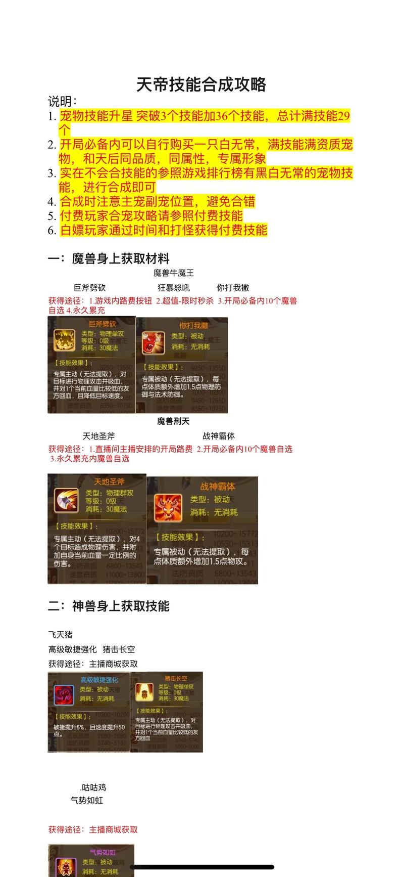 天帝控制技能?天帝控制技能加点-第1张图片-93游戏 天帝控制技能?天帝控制技能加点-第1张图片-93游戏