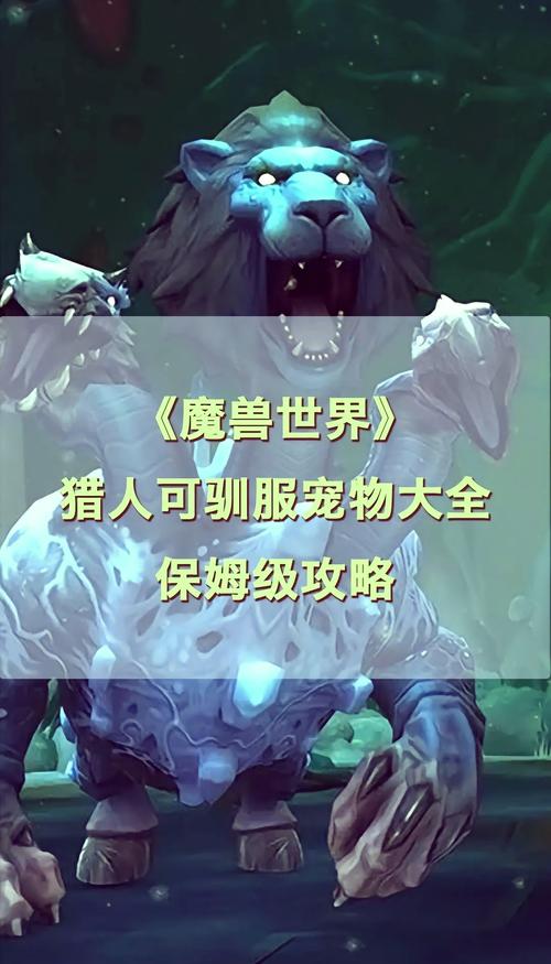 猎人宠物攻略?猎人宠物攻略大全最新更新内容-第6张图片-93游戏 猎人宠物攻略?猎人宠物攻略大全最新更新内容-第6张图片-93游戏