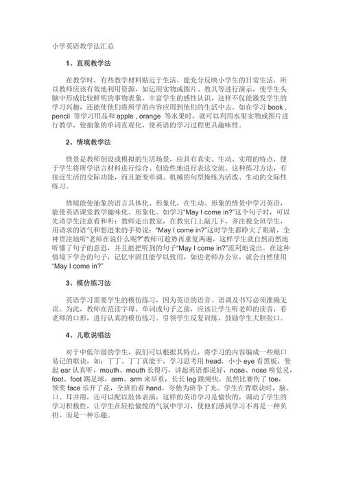 小学英语教学技能?小学英语教学技能训练教程?-第5张图片-93游戏 小学英语教学技能?小学英语教学技能训练教程?-第5张图片-93游戏