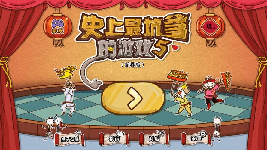 坑7春节版攻略?坑6游戏攻略?-第3张图片-93游戏 坑7春节版攻略?坑6游戏攻略?-第3张图片-93游戏