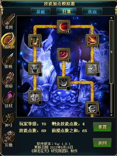御龙在天霸刀技能加点图,御龙在天霸刀技能怎么加点-第3张图片-93游戏 御龙在天霸刀技能加点图,御龙在天霸刀技能怎么加点-第3张图片-93游戏