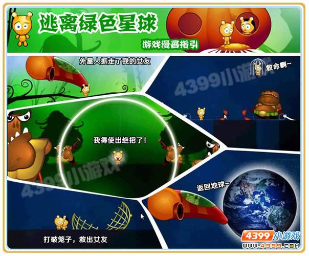 绿色星球攻略,绿色星球2星球大全-第3张图片-93游戏 绿色星球攻略,绿色星球2星球大全-第3张图片-93游戏