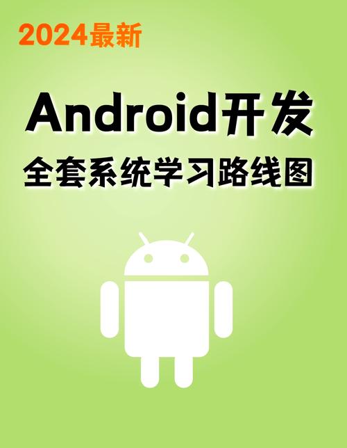 安卓开发技能,安卓开发速成-第5张图片-93游戏 安卓开发技能,安卓开发速成-第5张图片-93游戏