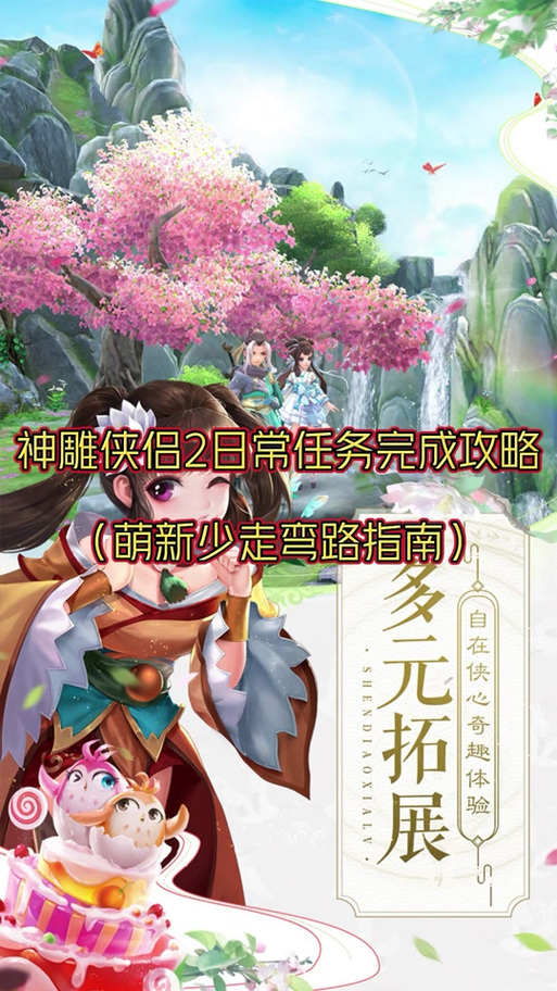 神雕侠侣手游桃花攻略,神雕侠侣手游桃花扇怎么玩-第2张图片-93游戏 神雕侠侣手游桃花攻略,神雕侠侣手游桃花扇怎么玩-第2张图片-93游戏