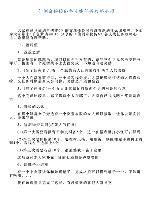仙剑奇侠传6完美攻略?仙剑奇侠传完美攻略全剧情?-第3张图片-93游戏 仙剑奇侠传6完美攻略?仙剑奇侠传完美攻略全剧情?-第3张图片-93游戏
