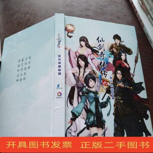仙剑奇侠传6完美攻略?仙剑奇侠传完美攻略全剧情?-第6张图片-93游戏 仙剑奇侠传6完美攻略?仙剑奇侠传完美攻略全剧情?-第6张图片-93游戏