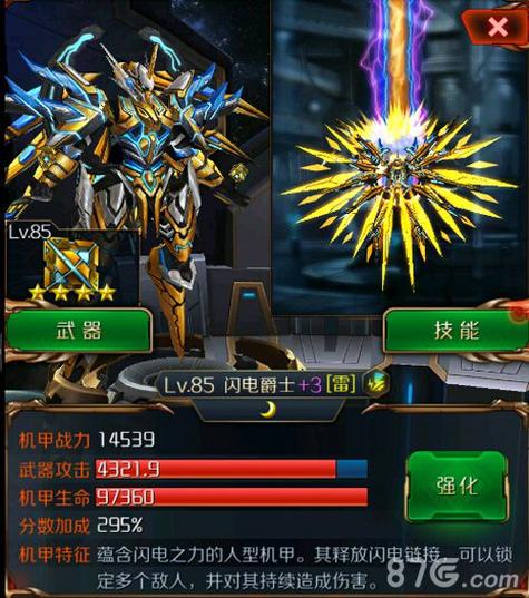 星河战神技能?星河战神比较高等级-第6张图片-93游戏 星河战神技能?星河战神比较高等级-第6张图片-93游戏