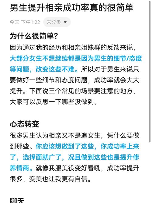 男生相亲攻略?相亲攻略男聊什么?-第2张图片-93游戏 男生相亲攻略?相亲攻略男聊什么?-第2张图片-93游戏