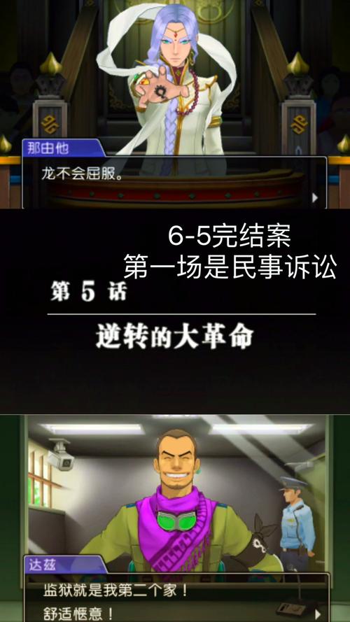 逆转裁判5第三章攻略?逆转裁判第三章攻略内容详解-第8张图片-93游戏 逆转裁判5第三章攻略?逆转裁判第三章攻略内容详解-第8张图片-93游戏