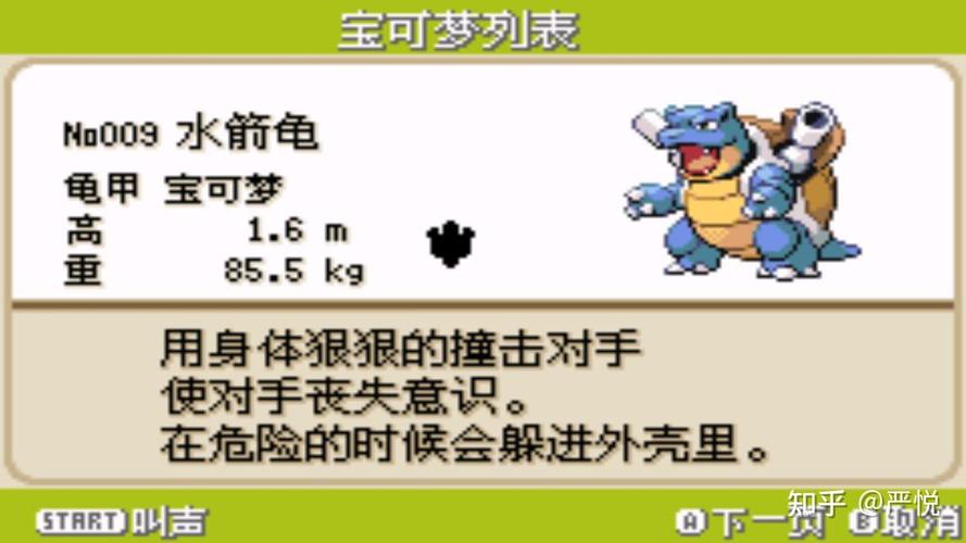 水箭龟技能表?水箭龟的大招?-第3张图片-93游戏 水箭龟技能表?水箭龟的大招?-第3张图片-93游戏