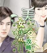美女传说攻略?美女传说游戏?-第1张图片-93游戏 美女传说攻略?美女传说游戏?-第1张图片-93游戏