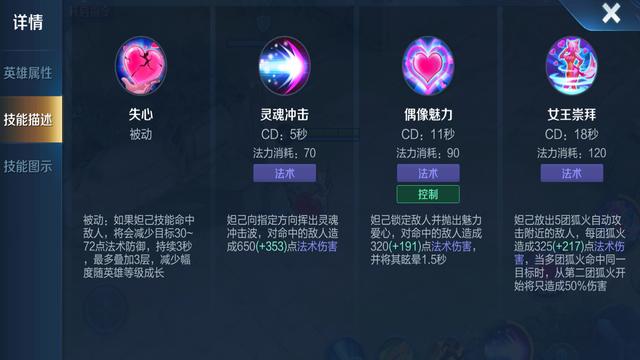 妲己技能伤害?妲己技能伤害多少-第1张图片-93游戏 妲己技能伤害?妲己技能伤害多少-第1张图片-93游戏