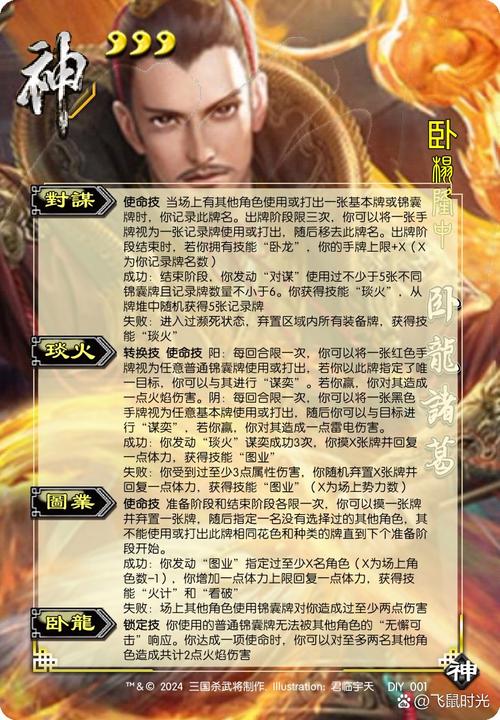 卧龙诸葛技能,卧龙诸葛技能加点-第5张图片-93游戏 卧龙诸葛技能,卧龙诸葛技能加点-第5张图片-93游戏