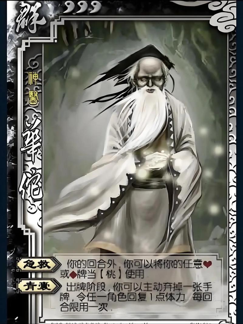 华佗急救技能?华佗急救技能详解?-第3张图片-93游戏 华佗急救技能?华佗急救技能详解?-第3张图片-93游戏
