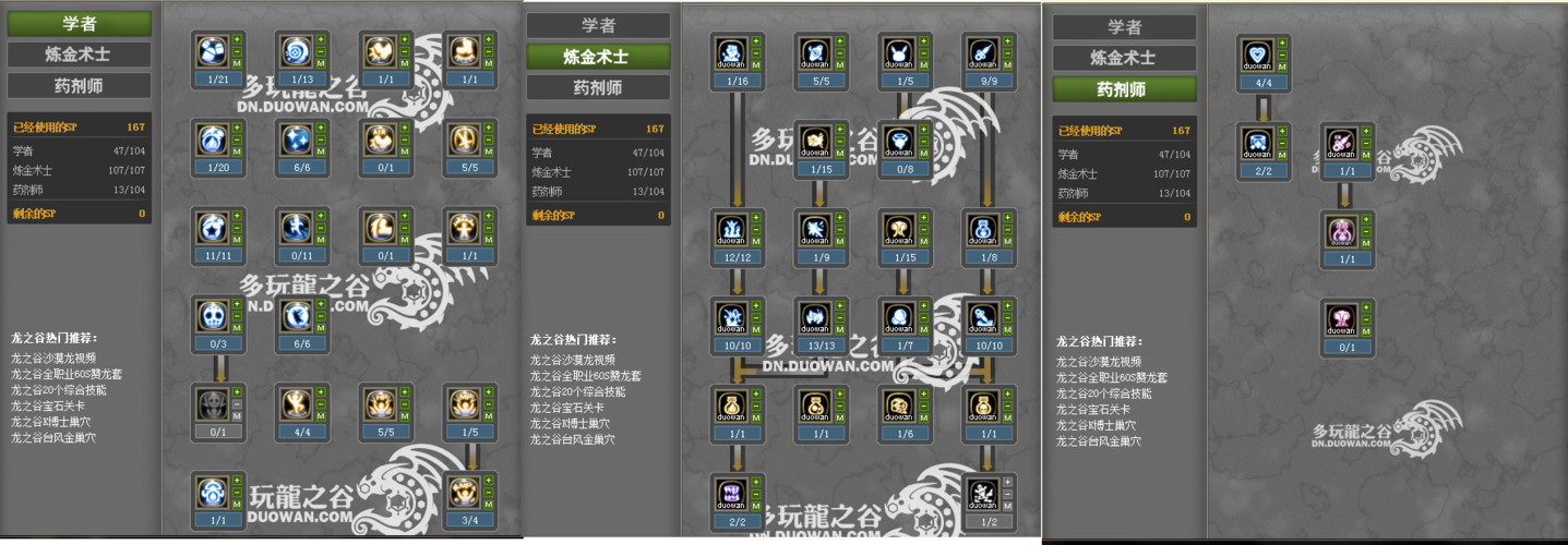 龙之谷炼金术士技能,龙之谷炼金术师刷图加点-第1张图片-93游戏 龙之谷炼金术士技能,龙之谷炼金术师刷图加点-第1张图片-93游戏