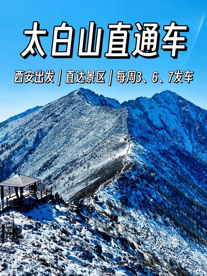 太白游玩攻略,太白游玩攻略路线-第1张图片-93游戏 太白游玩攻略,太白游玩攻略路线-第1张图片-93游戏