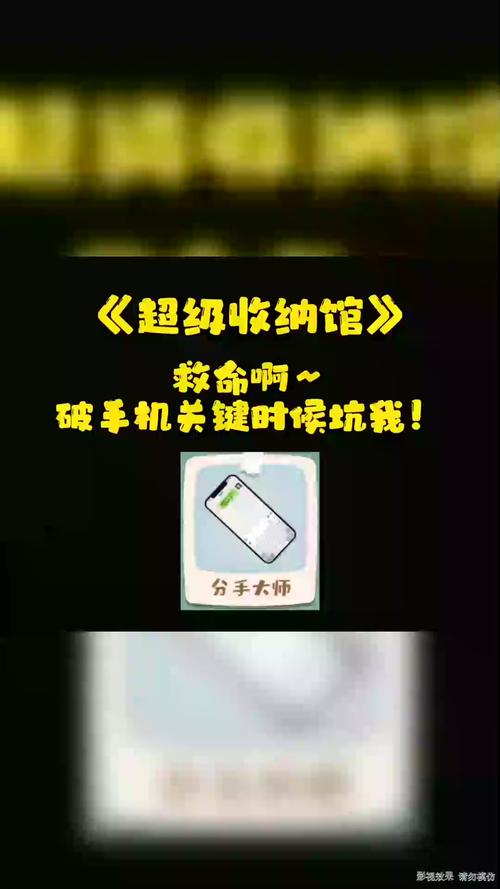 分手大师攻略?分手大师怎么玩?-第5张图片-93游戏 分手大师攻略?分手大师怎么玩?-第5张图片-93游戏