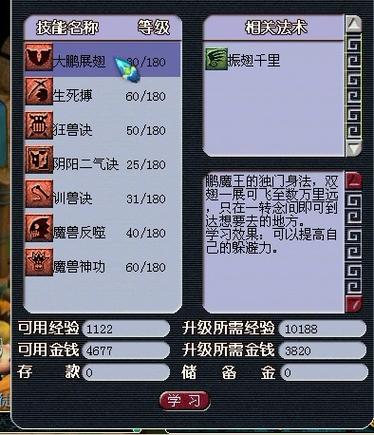 梦幻西游鹰击技能详解?梦幻西游鹰击技能详解图?-第1张图片-93游戏 梦幻西游鹰击技能详解?梦幻西游鹰击技能详解图?-第1张图片-93游戏
