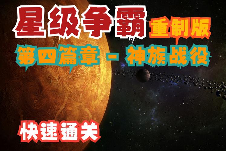 星际世界攻略?星际的世界?-第3张图片-93游戏 星际世界攻略?星际的世界?-第3张图片-93游戏