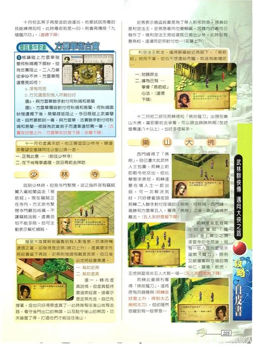 手机武林群侠传攻略?手机单机武林群侠传?-第2张图片-93游戏 手机武林群侠传攻略?手机单机武林群侠传?-第2张图片-93游戏