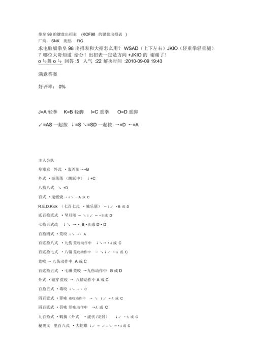 98拳王攻略?98拳王出招表-第6张图片-93游戏 98拳王攻略?98拳王出招表-第6张图片-93游戏