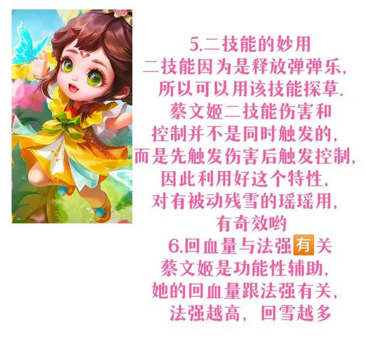 蔡文姬技能加点?蔡文姬放技能顺序?-第5张图片-93游戏 蔡文姬技能加点?蔡文姬放技能顺序?-第5张图片-93游戏