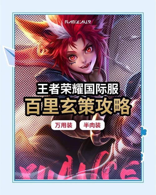 百里玄策技能使用?百里玄策的技能顺序?-第7张图片-93游戏 百里玄策技能使用?百里玄策的技能顺序?-第7张图片-93游戏