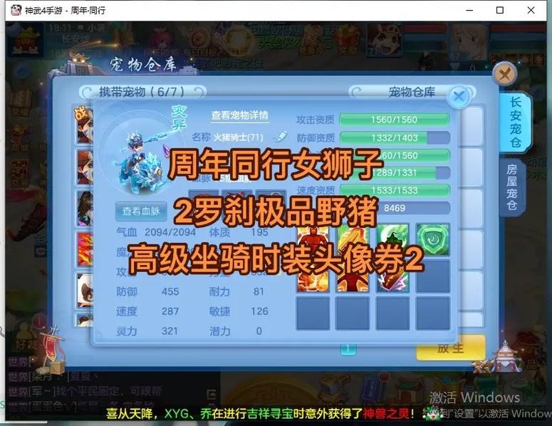 神武蝙蝠技能?神武宠物符石附加属性大全-第4张图片-93游戏 神武蝙蝠技能?神武宠物符石附加属性大全-第4张图片-93游戏