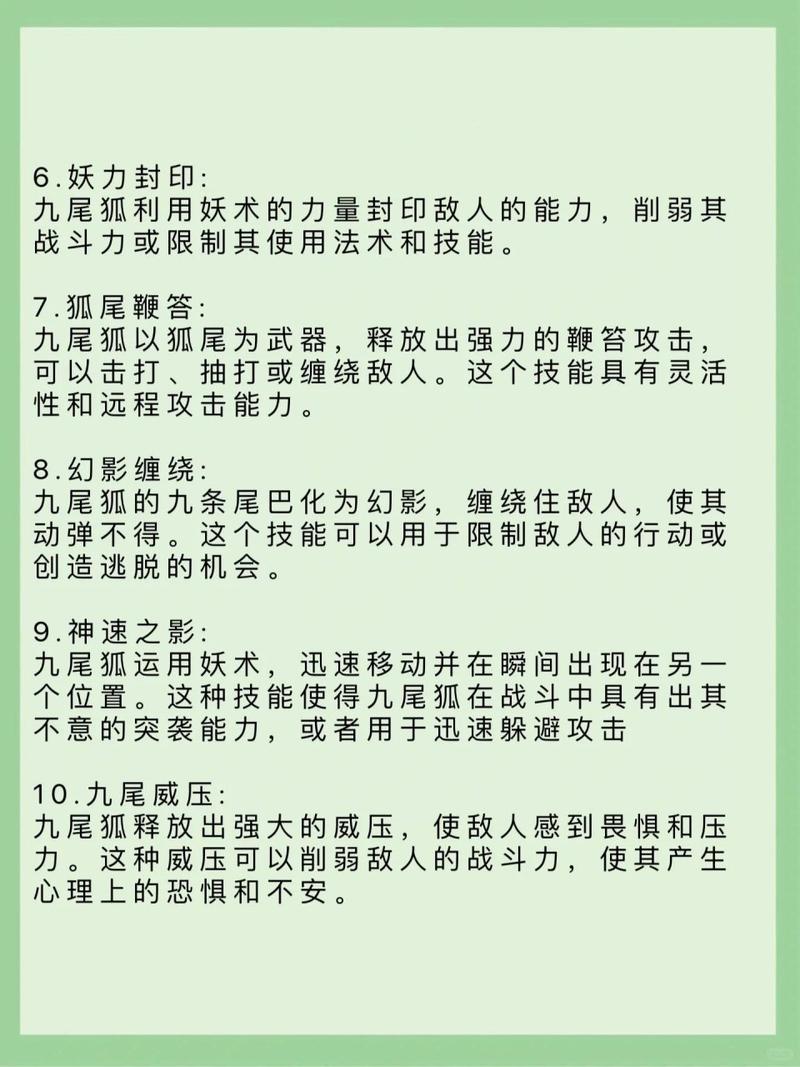 九尾狐狸技能?九尾狐的技能名字-第5张图片-93游戏 九尾狐狸技能?九尾狐的技能名字-第5张图片-93游戏