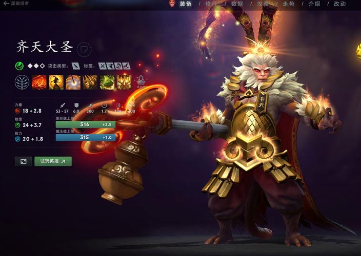 dota2猴子技能?dota2新版本猴子打法?-第3张图片-93游戏 dota2猴子技能?dota2新版本猴子打法?-第3张图片-93游戏