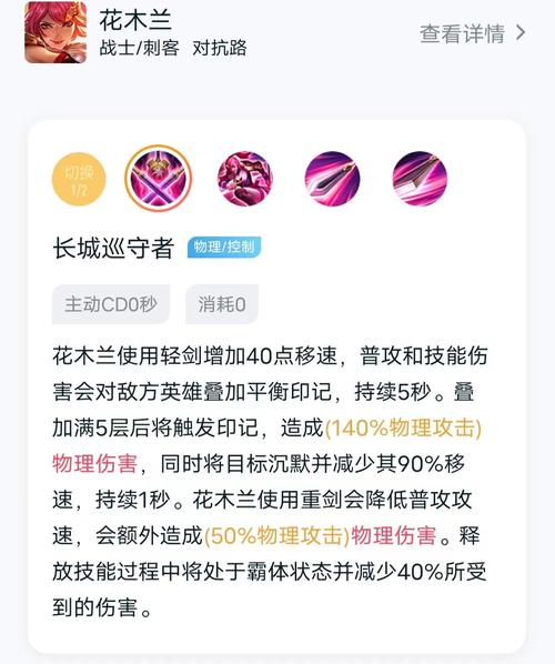 花木兰的一二技能,花木兰一技能起手还是二技能-第3张图片-93游戏 花木兰的一二技能,花木兰一技能起手还是二技能-第3张图片-93游戏