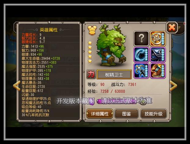 树精卫士技能,树精卫士技能介绍-第2张图片-93游戏 树精卫士技能,树精卫士技能介绍-第2张图片-93游戏