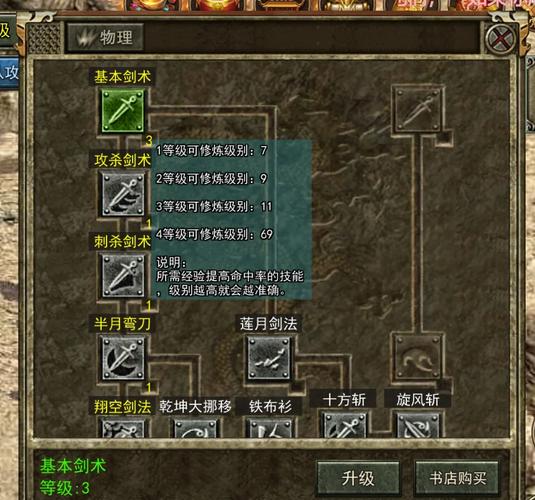 传奇3g技能,传奇3g技能书哪里打-第2张图片-93游戏 传奇3g技能,传奇3g技能书哪里打-第2张图片-93游戏