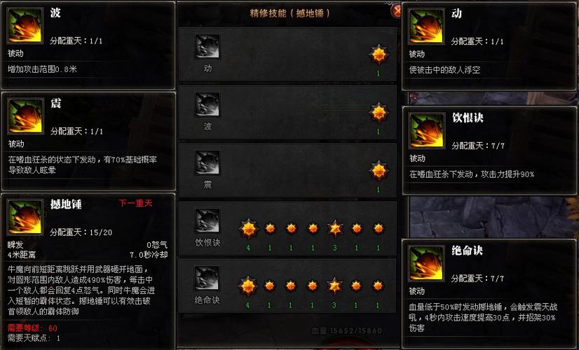 斗战神牛魔嗜血技能加点,斗战神嗜血牛加点2019-第1张图片-93游戏 斗战神牛魔嗜血技能加点,斗战神嗜血牛加点2019-第1张图片-93游戏
