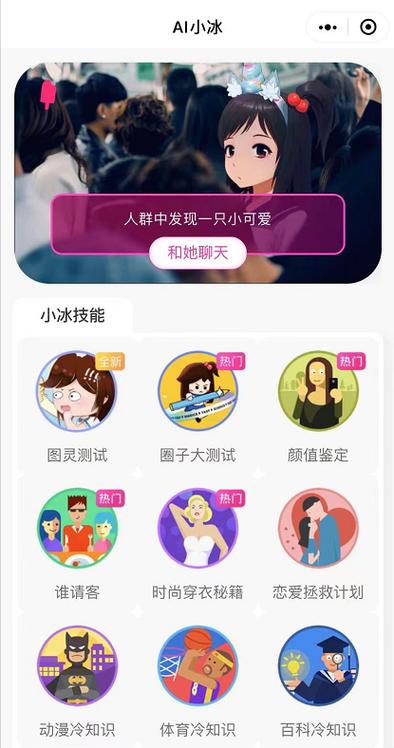 小冰技能解锁,小冰升级-第6张图片-93游戏 小冰技能解锁,小冰升级-第6张图片-93游戏