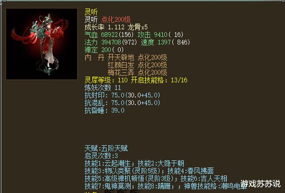 清明技能点?清明满级多少速度?-第3张图片-93游戏 清明技能点?清明满级多少速度?-第3张图片-93游戏