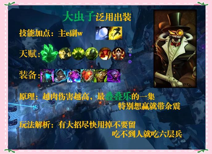 大虫子技能加点,大虫子技能加点s11-第4张图片-93游戏 大虫子技能加点,大虫子技能加点s11-第4张图片-93游戏