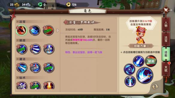 寻仙御剑宠物技能?寻仙御剑宠物技能怎么洗比较好?-第5张图片-93游戏 寻仙御剑宠物技能?寻仙御剑宠物技能怎么洗比较好?-第5张图片-93游戏