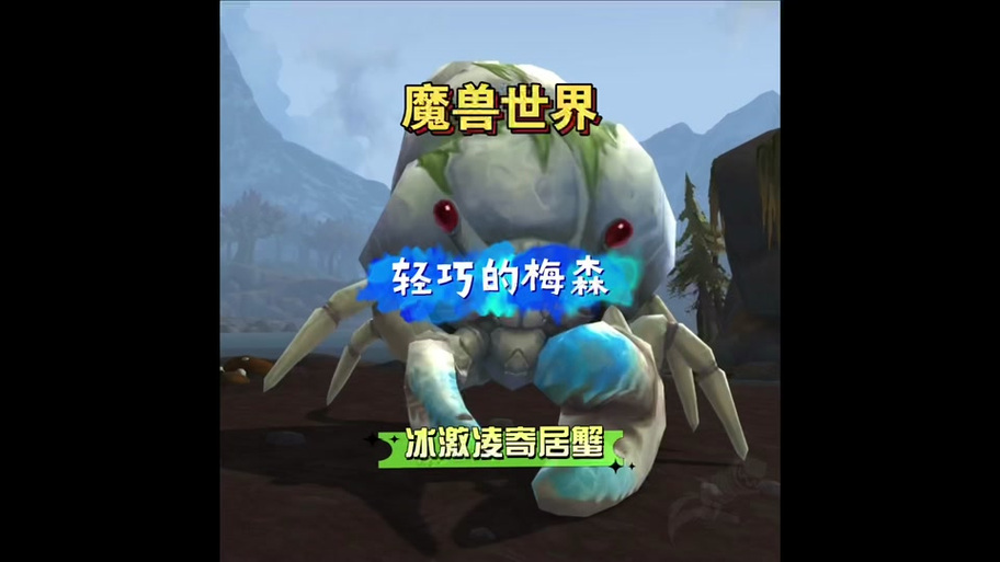 鬼脚蟹技能?鬼脚蟹叫什么名字-第6张图片-93游戏 鬼脚蟹技能?鬼脚蟹叫什么名字-第6张图片-93游戏