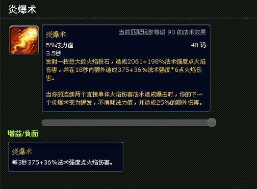 炎爆术技能,炎爆术8费-第4张图片-93游戏 炎爆术技能,炎爆术8费-第4张图片-93游戏