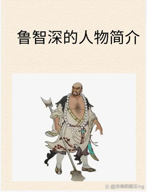 鲁智深技能?鲁智深技能特长?-第1张图片-93游戏 鲁智深技能?鲁智深技能特长?-第1张图片-93游戏
