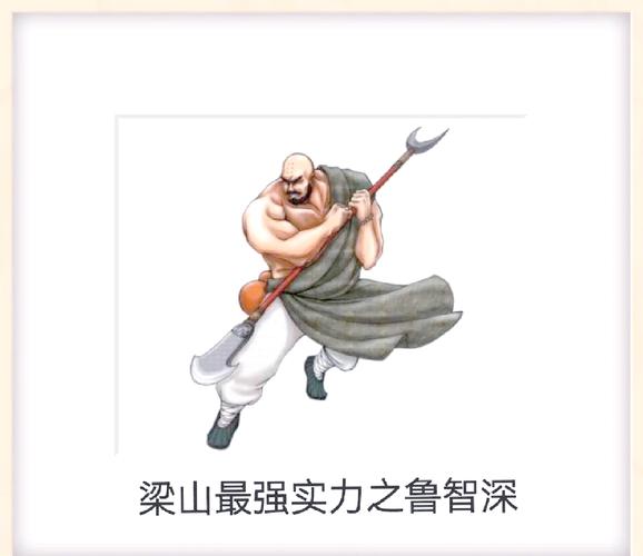 鲁智深技能?鲁智深技能特长?-第3张图片-93游戏 鲁智深技能?鲁智深技能特长?-第3张图片-93游戏