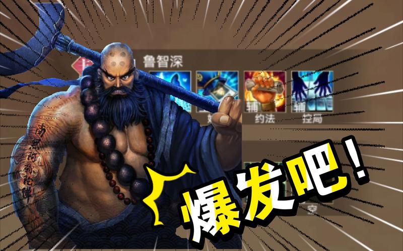 鲁智深技能?鲁智深技能特长?-第4张图片-93游戏 鲁智深技能?鲁智深技能特长?-第4张图片-93游戏