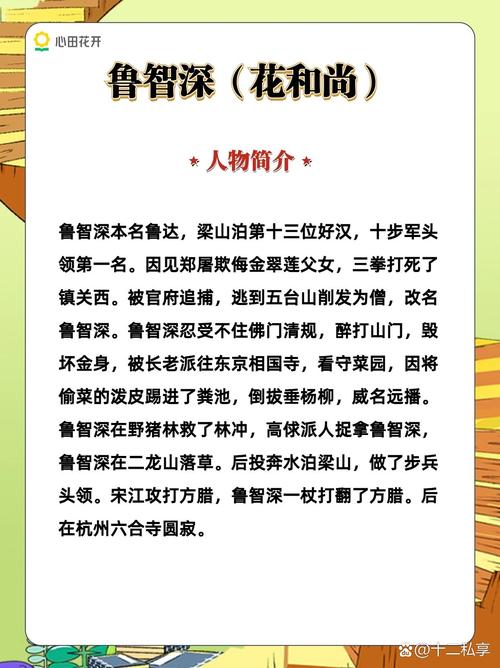 鲁智深技能?鲁智深技能特长?-第7张图片-93游戏 鲁智深技能?鲁智深技能特长?-第7张图片-93游戏