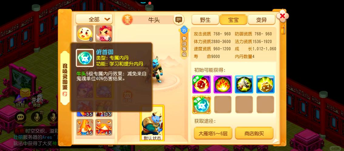 牛头宝宝技能,牛头宝宝技能介绍-第2张图片-93游戏 牛头宝宝技能,牛头宝宝技能介绍-第2张图片-93游戏